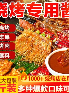 拾翠坊香辣烧烤酱料|千人回购
