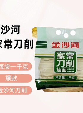 金沙河刀削面烩面波纹面宽面条早餐速食非线面挂面面条家用袋装