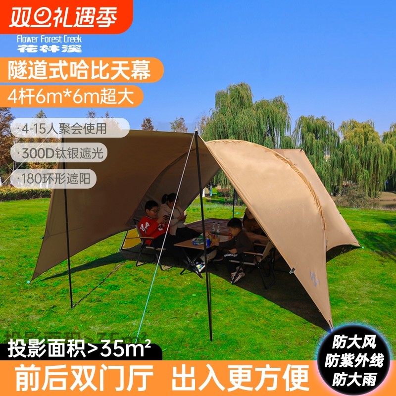 花林溪钛银黑胶哈比天幕隧道户外露营帐篷超大遮阳棚自驾车尾帐
