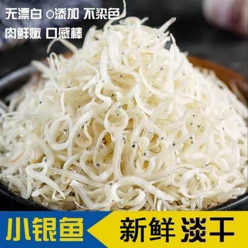 银鱼干干货海鲜干货海产特级宝宝鱼面条鱼丁香鱼淡干无盐250g