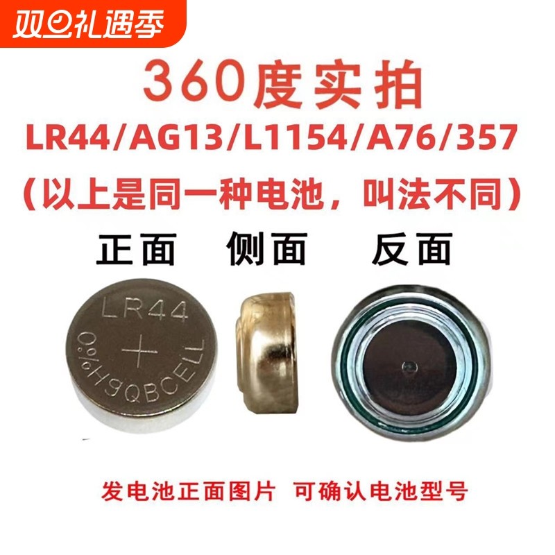 钓鱼报警器专用电子LR44纽扣电池AG13电子垂钓渔具小配件用品