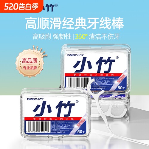 小竹牙线棒柔韧细滑高拉力清洁口腔剔牙线便携式家用装盒装一次性