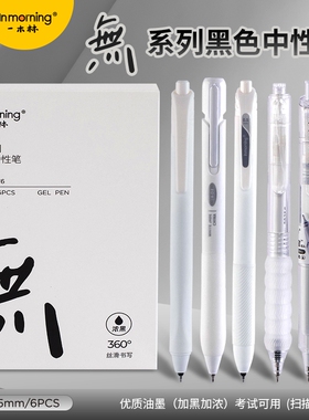 一木林無按动中性笔高颜值ins风刷题笔套装速干笔学生考试笔0.5CS/ST头学生文具水笔浓墨双珠笔头白色顺滑