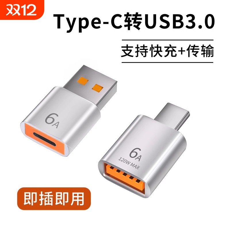 typec转usb充电转接头