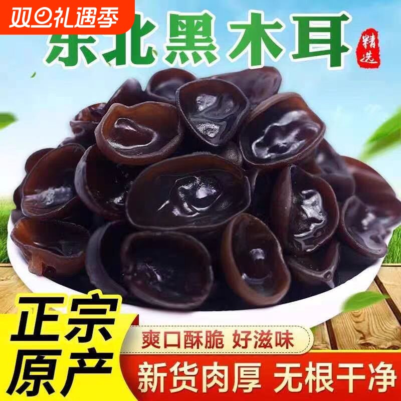 长白山主产区东北黑木耳干货特产级小碗耳秋木耳老鼠耳干山木耳