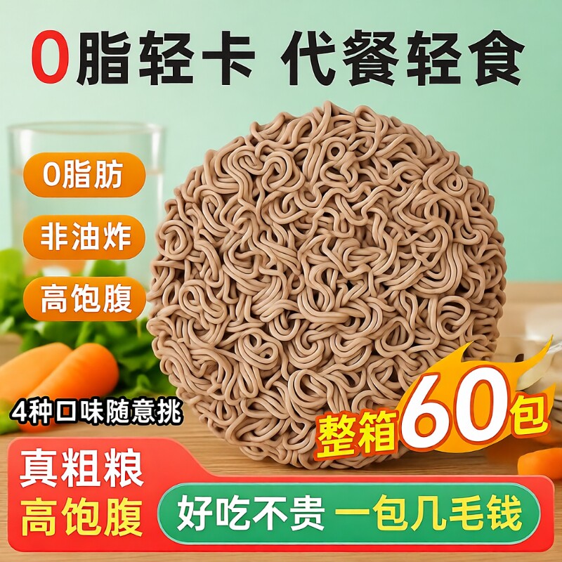 创有荞麦面方便面免煮全麦粗粮泡面条整箱魔芋代餐减袋装拌面葱油