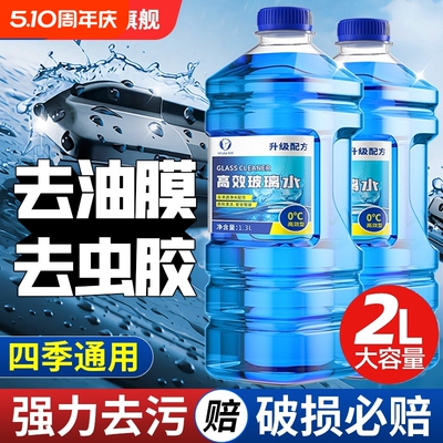 【强力去污去油膜】汽车玻璃水