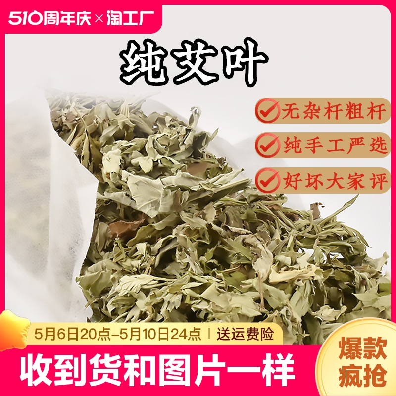 纯手工挑选】精品艾叶！专注泡脚