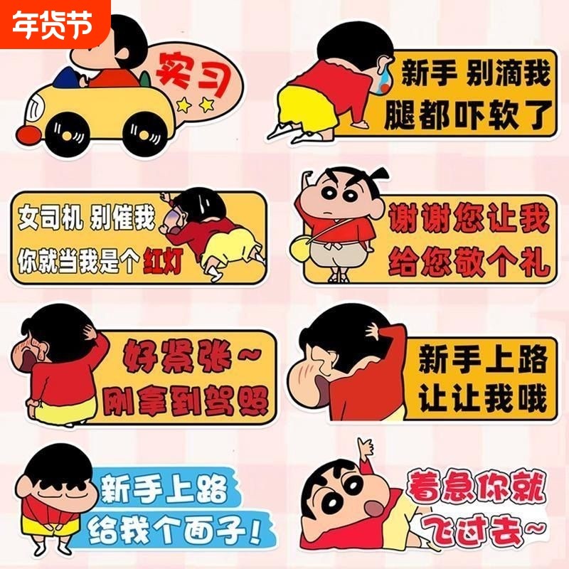 实习期女司机新手上路反光装饰贴标志车贴磁吸保持车距贴蜡笔小新