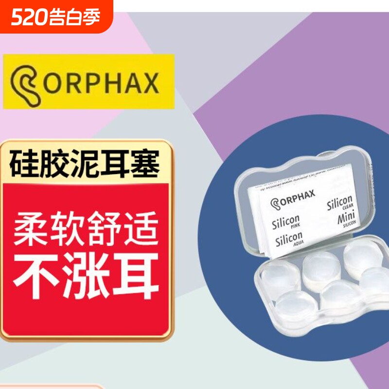 硅胶泥耳塞防噪音防水游泳耳塞可塑形睡眠睡觉防呼噜降噪宿舍神器