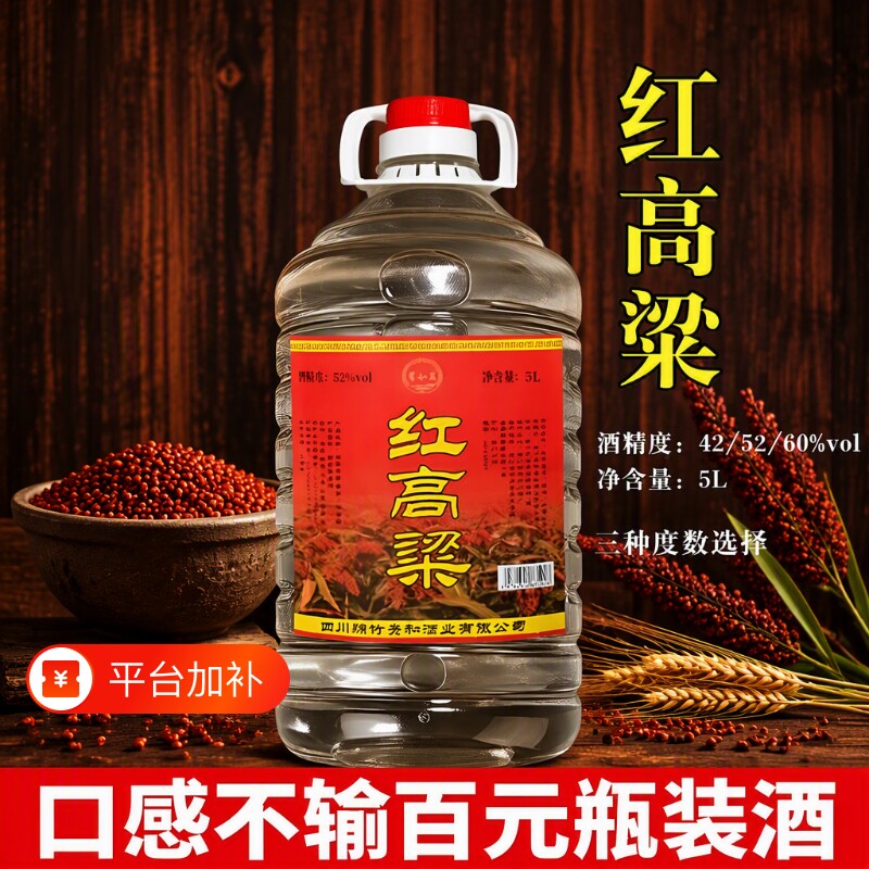 泸州红高粱52度浓香型白酒纯粮食60度5L约10斤桶装散装高度泡酒