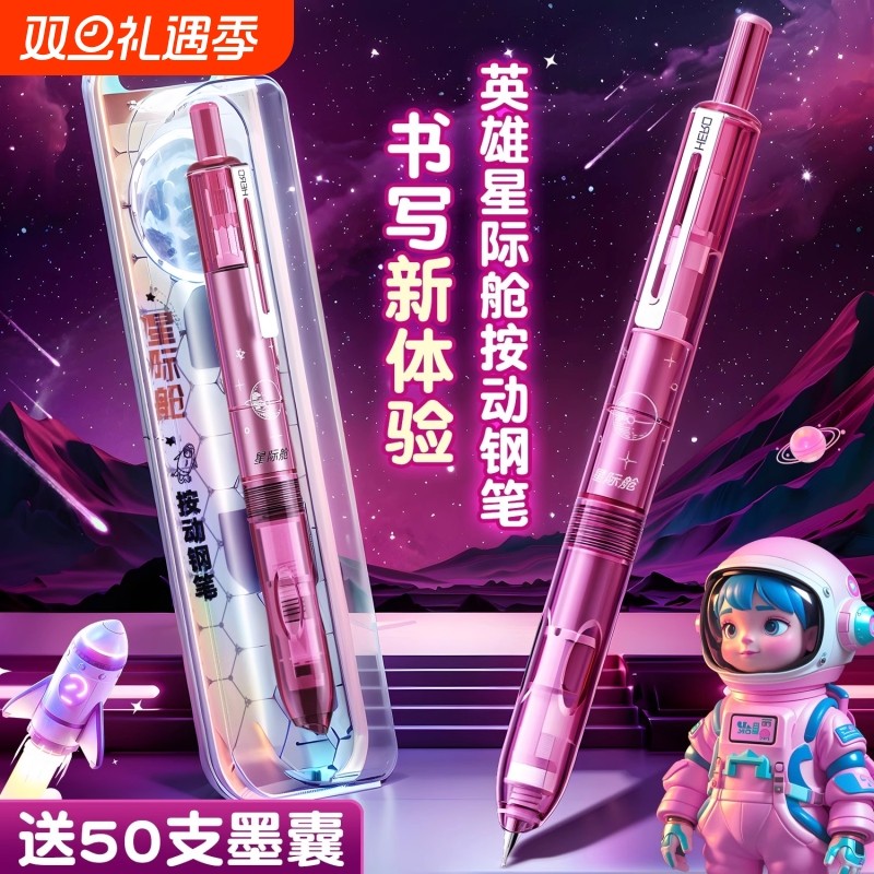 英雄按动钢笔小学生三年级专用