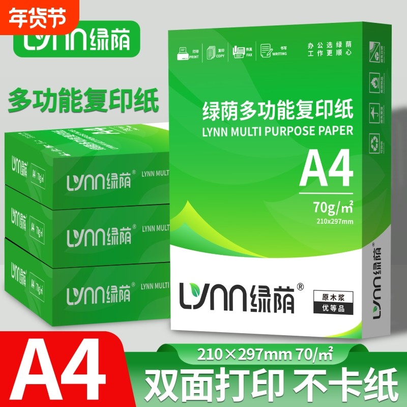 A4纸加厚装2500张白纸用纸办公打印纸凭证双面学生用纸纸业纸草