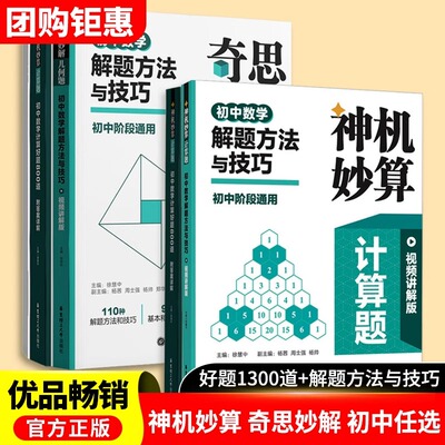 神机妙算计算题初中数学解题
