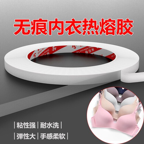 米乐奇无痕内衣热熔胶衣服用双面胶冲锋衣双面压胶条粘衣服无缝内修复海绵