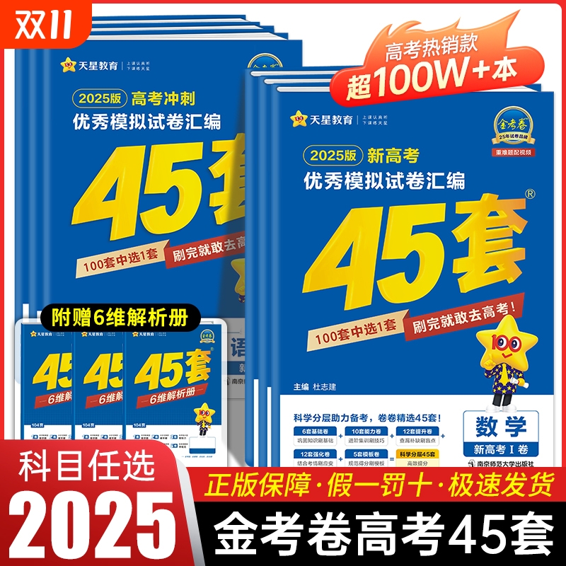 2025金考卷新高考45套模拟试卷
