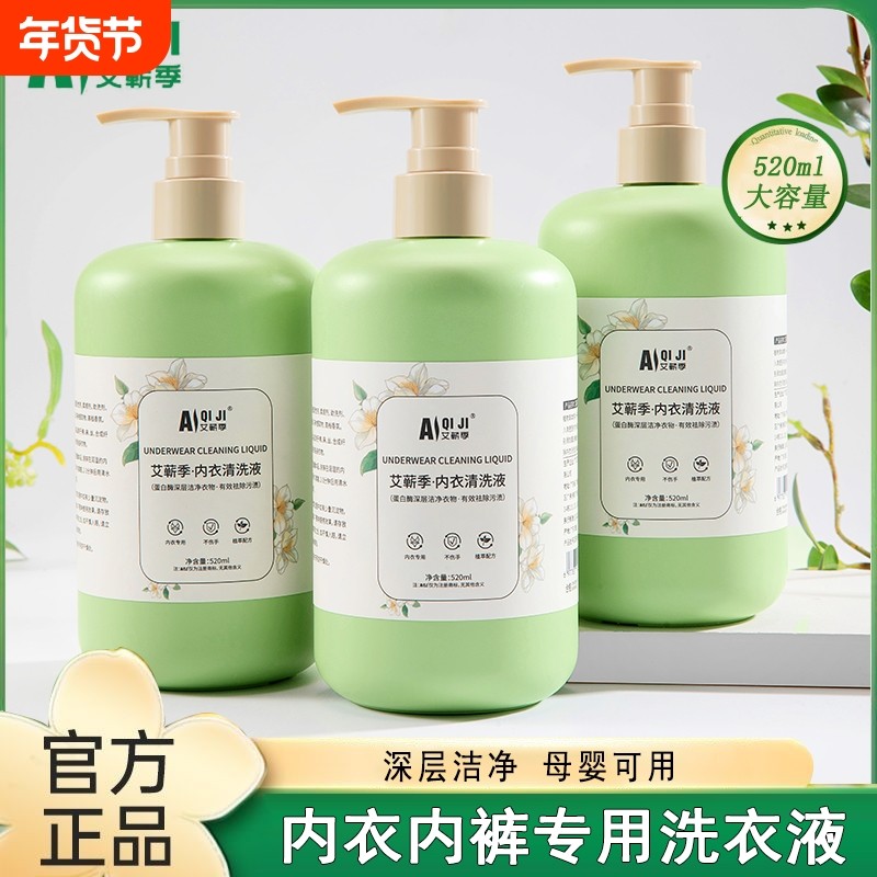 艾蕲季内衣洗衣液去污去血渍温和亲肤520ml大容量母婴可用清洗液,洗护清洁剂/卫生巾/纸/香薰,内衣洗衣液,淘宝优惠券,粉丝福利购,淘宝优惠卷