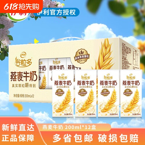 【正品】伊利谷粒多燕麦早餐奶营养饮品整箱200mlx12盒早餐奶