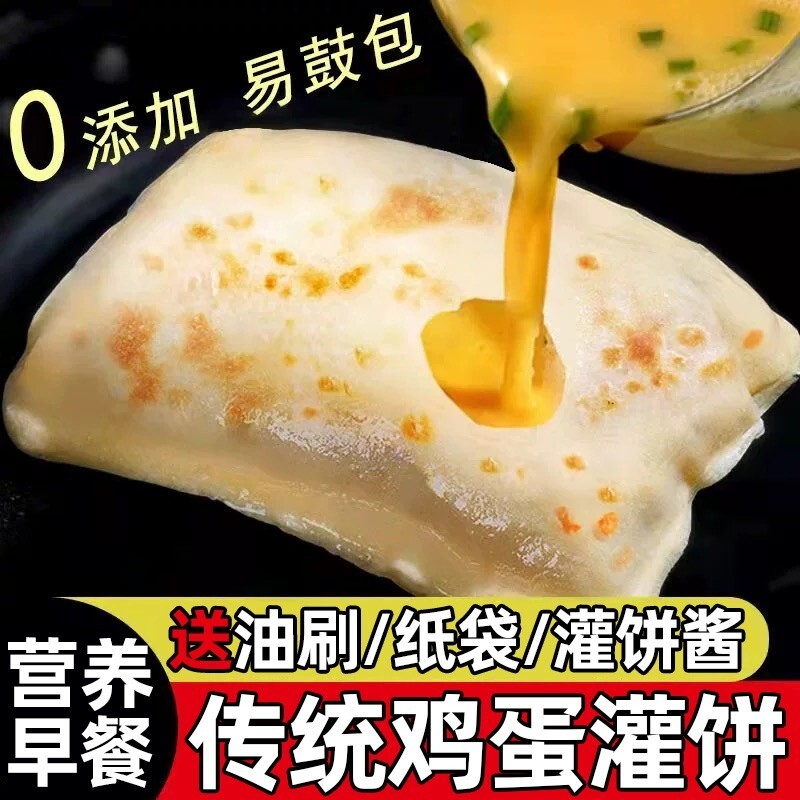 鸡蛋灌饼胚子手抓饼面饼儿童早餐半成品美食正品旗舰店商用速食品