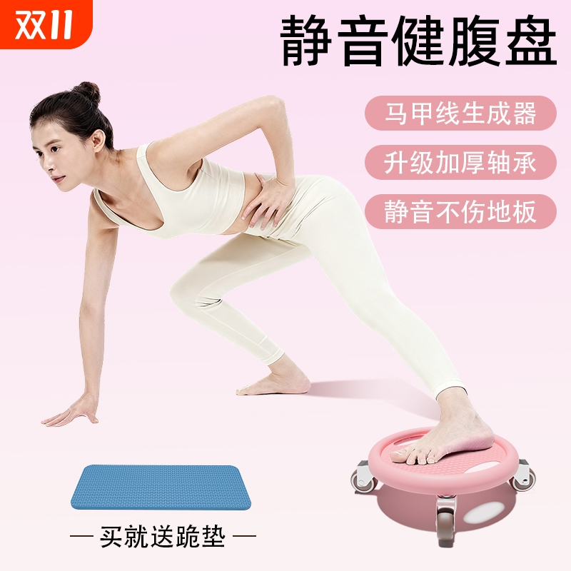 滑盘健身静音健腹轮瘦肚子家用