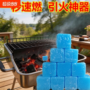 固体酒精块助燃块蜡块户外引火神器点柴干锅燃料块烧烤生火助燃物