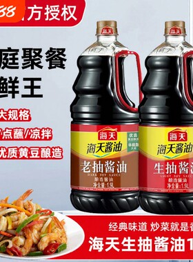 海天生抽老抽酿造酱油1.9L大桶家用厨房商用整箱黄豆炒菜凉拌料酒