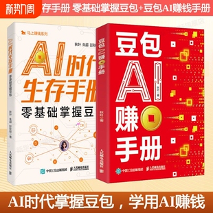 抖音同款 副业收入高涨W 玩赚AI 抓住红利变现 创业一人破局AI赋能新玩法新创意告别死工资书籍 驾驭AI时代赚钱指南