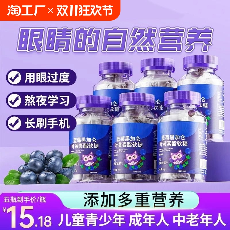 蓝莓叶黄素酯片中老年儿童非保健品护软糖正品官方旗舰店健康视力