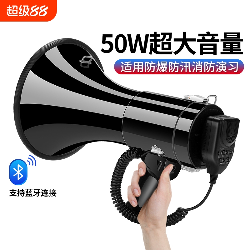 50w大功率手持喊话器大喇叭扬声器户外高音扩音器大声公播放声音