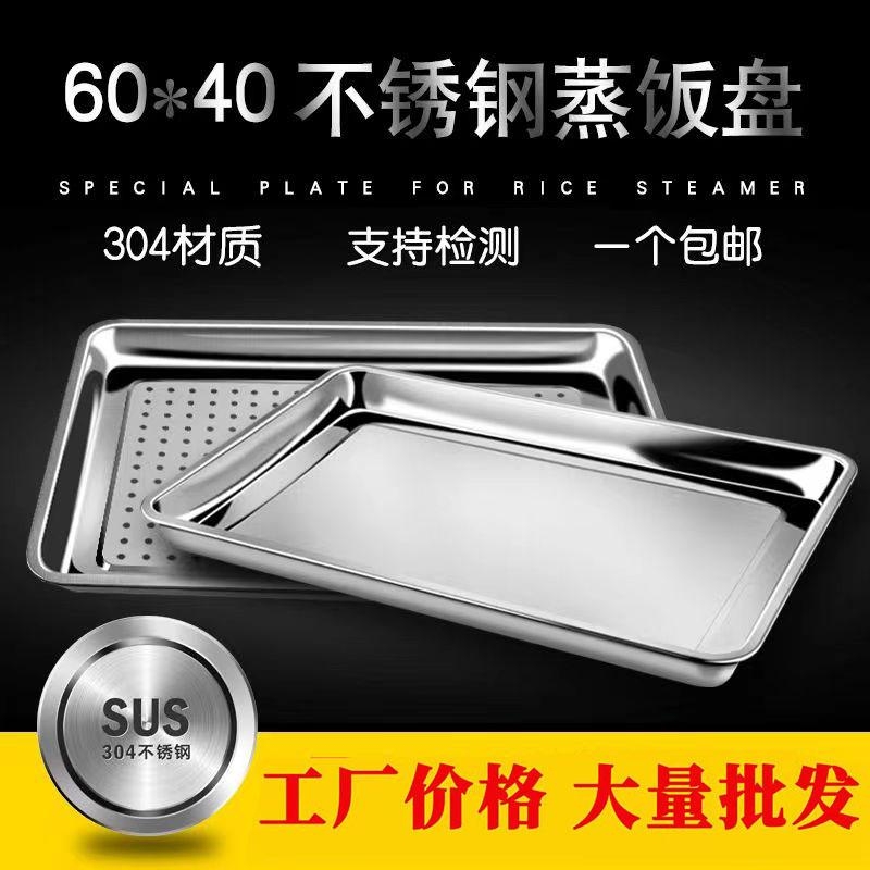 304不锈钢蒸盘60*40长方形蒸饭盘蒸箱蒸车商用托盘带孔漏盘茶盘