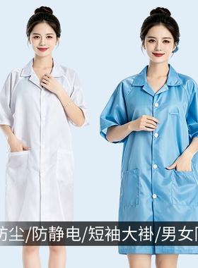 防静电短袖大褂男女夏季透气蓝白色食品车间电子厂无尘防尘服纽扣