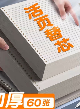 四方伙伴b5活页纸替换芯横线a4网格替芯a5活页本笔记本子学生可拆卸26孔活页替换内芯20孔30孔方格子小网格本