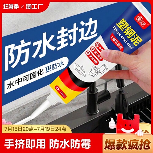 塑钢泥防水密封胶|千人回购