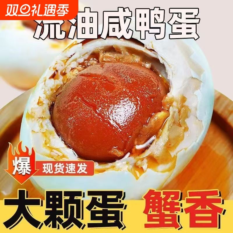 正宗特产流油咸鸭蛋健康鸭蛋红泥下饭包邮好吃蛋黄农场味道咸味