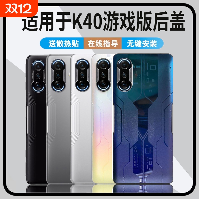 适用红米K40游戏增强版后盖