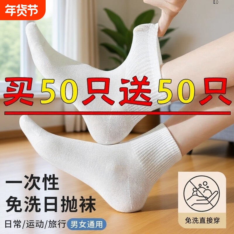 100双袜子一次性男女通用秋冬防臭中筒日抛夏天白色黑色旅行吸汗