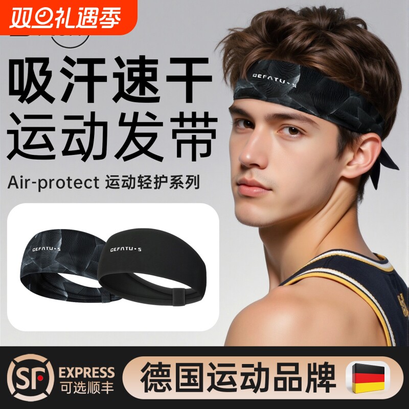 运动发带止汗吸汗头巾导汗防汗带头戴男士跑步网球篮球羽毛球健身