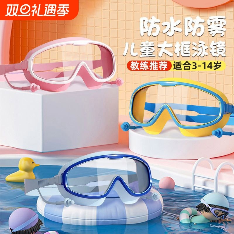 儿童泳镜高清防水防雾男童女孩学生大框成人专业潜水游泳训练眼镜