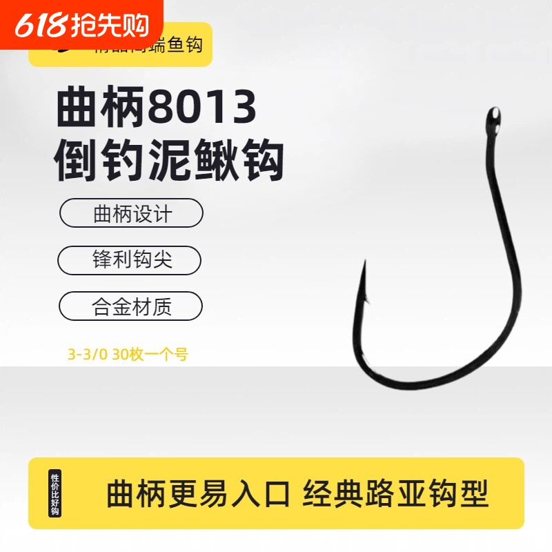 8013曲柄倒钓钩管付8003鱼钩路亚海钓鲫鱼钩锋利专用长柄挂活