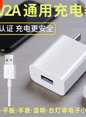 5V2A充电头通用安卓USB充电器插头充电宝台灯小风扇耳机门锁电池蓝牙音响手表慢充3C认证电源适配器套装10W