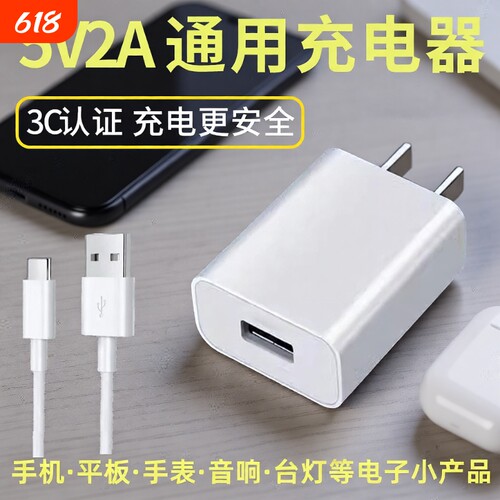 5V2A充电头通用安卓USB充电器插头充电宝台灯小风扇耳机门锁电池蓝牙音响手表慢充3C认证电源适配器套装10W