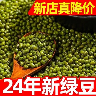 新货绿豆2500g五斤农家自产发豆芽专用绿豆汤绿豆沙原料新鲜发芽