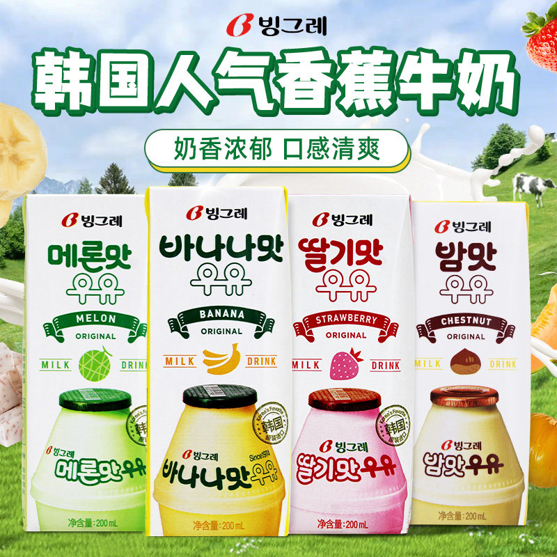 韩国进口宾格瑞牛奶6盒香蕉草莓哈密瓜儿童调味乳饮料蜜瓜早餐