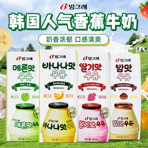韩国进口宾格瑞牛奶6盒香蕉草莓哈密瓜板栗儿童调味乳饮料美味