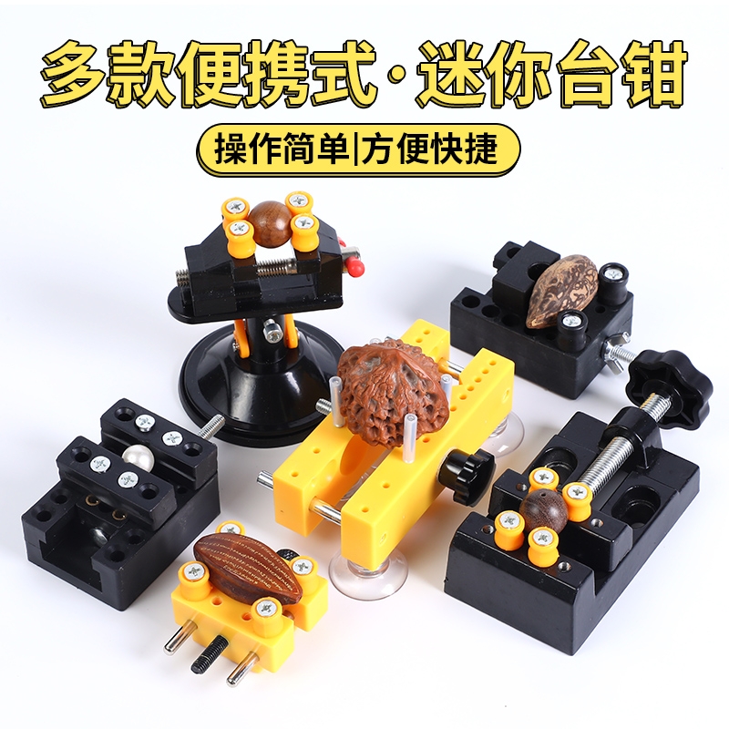 文玩台钳小型迷你万向万能珍珠珠子打孔刷核桃打底固定器夹具手串