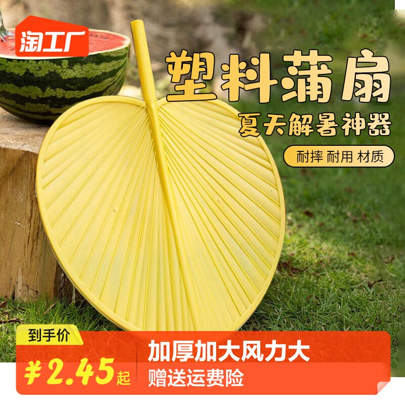 蒲扇塑料手摇加厚加大防摔坏夏季扇子家用芭蕉老式大蒲扇耐用扇面高性价比高么？
