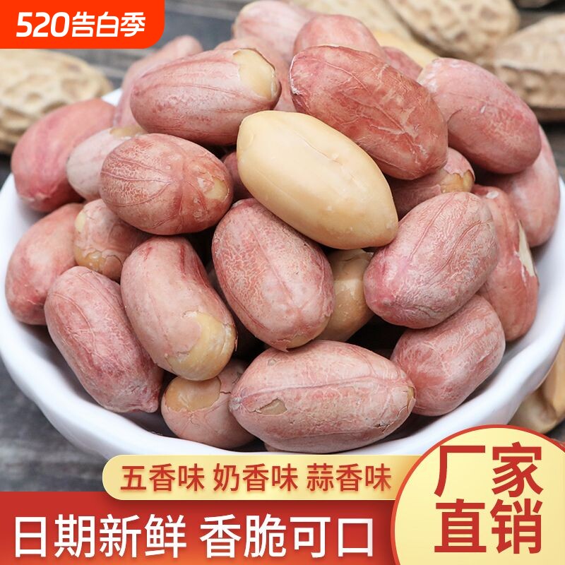 250克含15克干燥剂五香花生米熟奶香蒜香多味花生香酥炒货