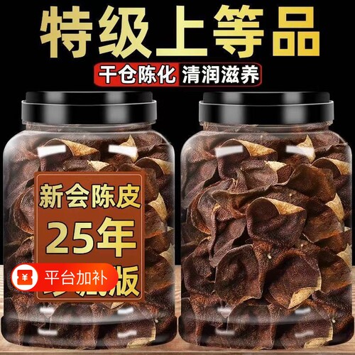 正宗广东陈皮500g新会老陈皮特产泡水泡茶代用茶袋装罐装25年正品