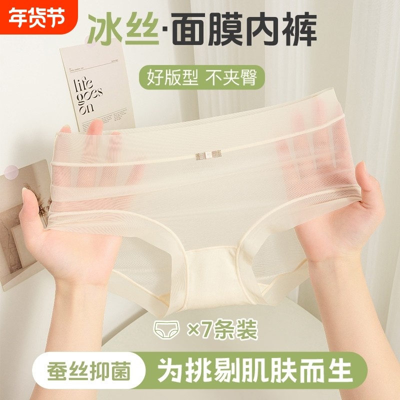 冰丝内裤女士抗菌纯棉无痕裆夏季中腰薄款性感甜美纯欲女生短裤头,女士内衣/男士内衣/家居服,女三角裤,淘宝优惠券,粉丝福利购,淘宝优惠卷