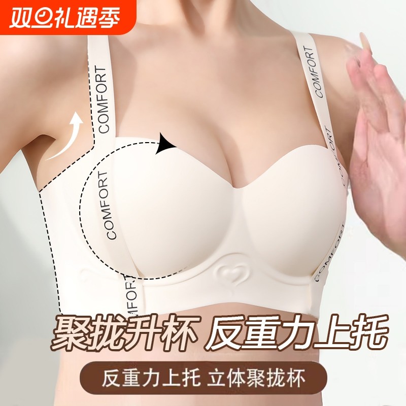 内衣女无痕聚拢反重力防下垂提拉小胸无钢圈裸感美胸圆圆杯文胸罩